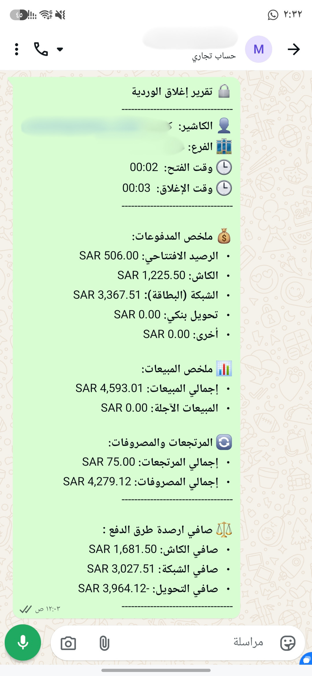تقرير إغلاق الوردية المرسل من حساباتي عبر واتساب